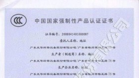 手推擔(dān)架噴霧機(jī)3C認(rèn)證證書
