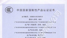 風(fēng)送式噴霧機(jī)3C認(rèn)證證書