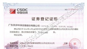 證券登記證明