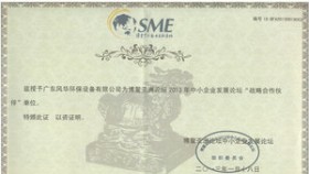 博鰲中小企業(yè)