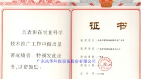 風送式農(nóng)業(yè)技術(shù)推廣獎