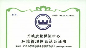 環(huán)境管理體系認證證書1
